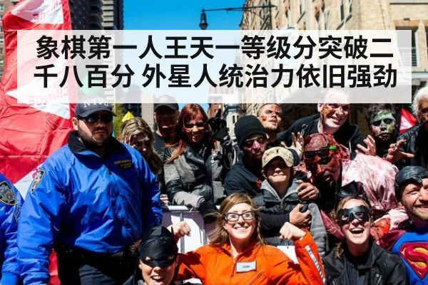 象棋第一人王天一等级分突破二千八百分 外星人统治力依旧强劲